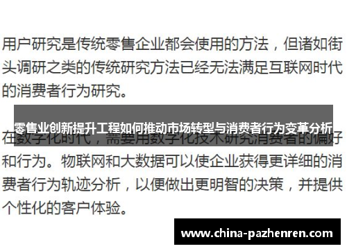 零售业创新提升工程如何推动市场转型与消费者行为变革分析 零售业创新提升工程如何推动市场转型与消费者行为变革分析