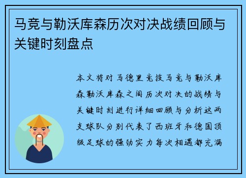 马竞与勒沃库森历次对决战绩回顾与关键时刻盘点 马竞与勒沃库森历次对决战绩回顾与关键时刻盘点