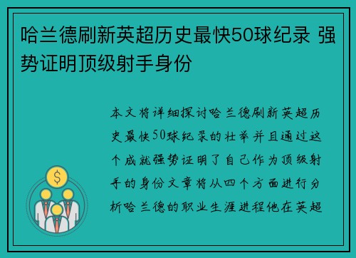 哈兰德刷新英超历史最快50球纪录 强势证明顶级射手身份
