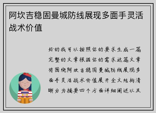 阿坎吉稳固曼城防线展现多面手灵活战术价值