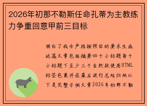 2026年初那不勒斯任命孔蒂为主教练力争重回意甲前三目标